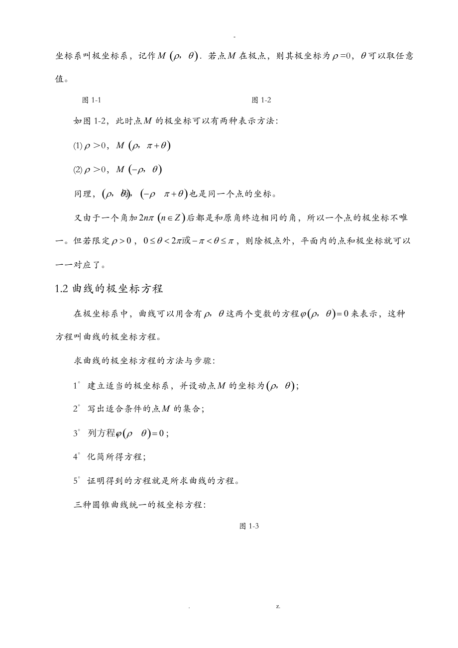 极坐标及极坐标方程.doc_第2页