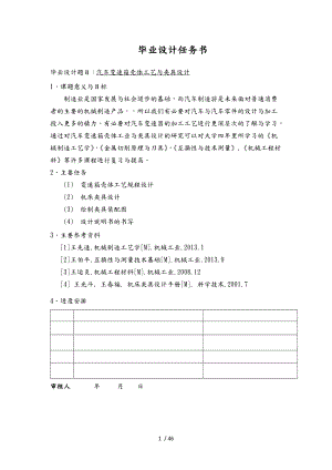 汽车变速箱壳体工艺与夹具设计说明.doc