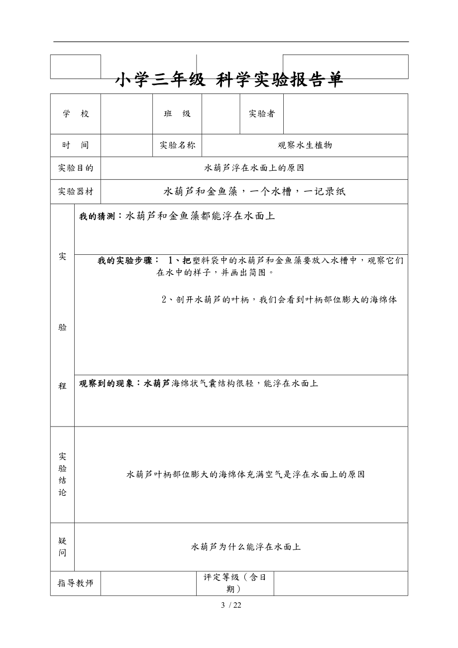 教科版三级上册科学实验报告单11.doc_第3页