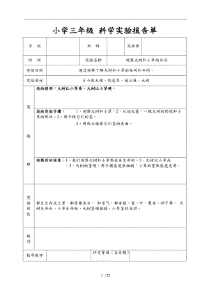 教科版三级上册科学实验报告单11.doc