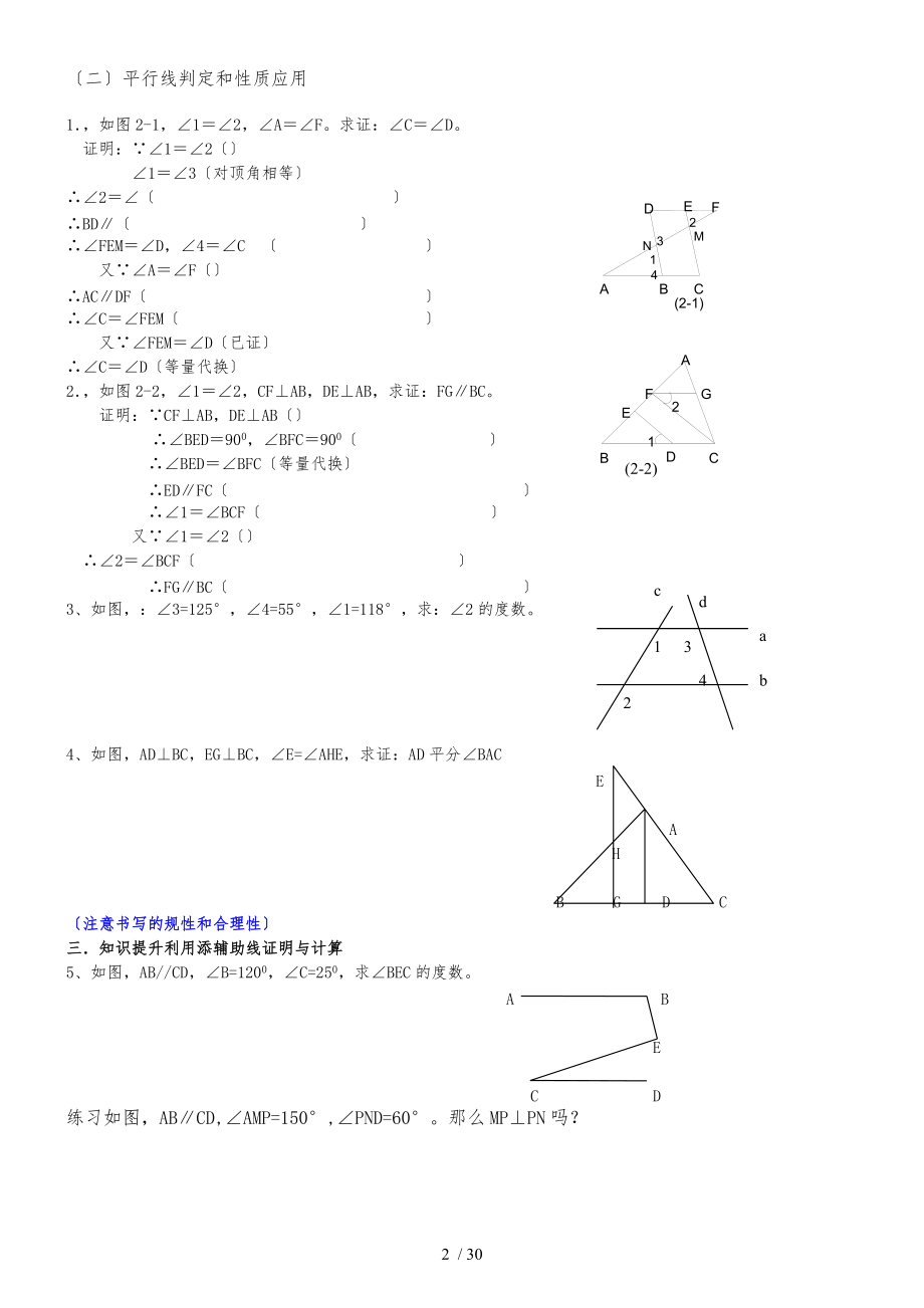 浙教版七级下数学-知识点经典题目.doc_第2页