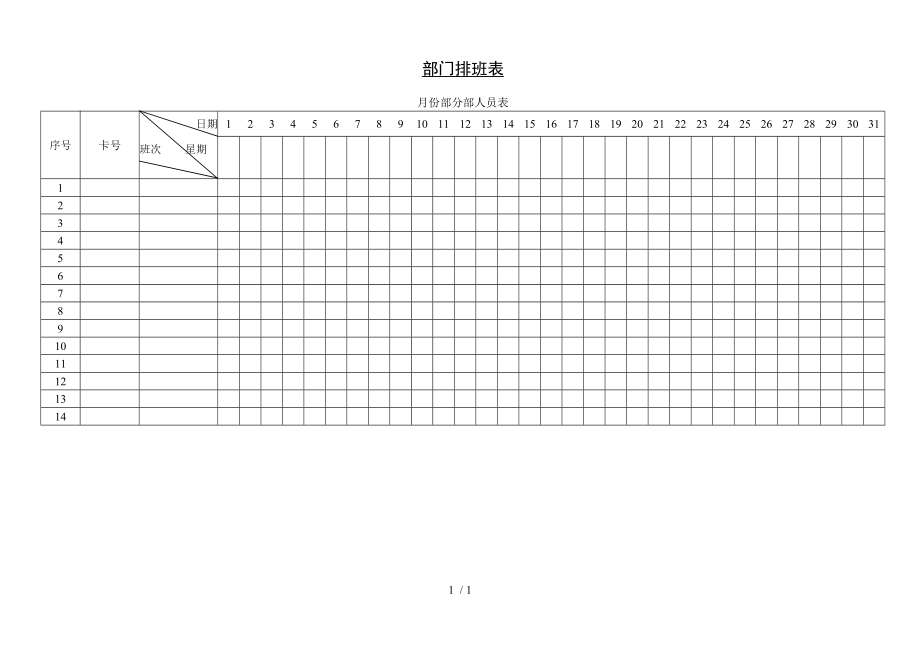 部门排班明细表.doc_第1页