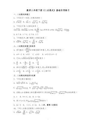 新人版数学八级下册二次根式基础专项练习题.doc