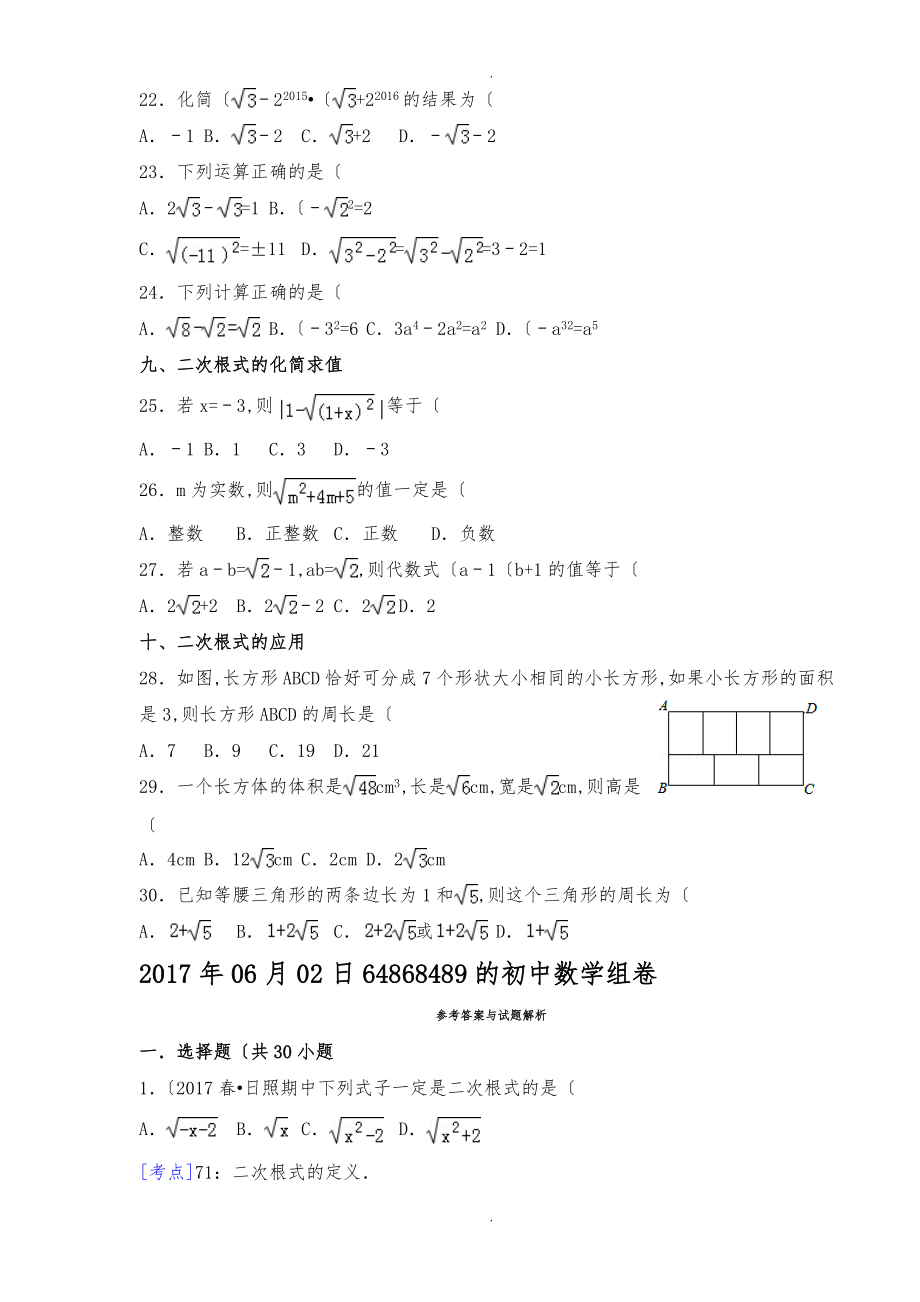 新人版数学八级下册二次根式基础专项练习题.doc_第3页