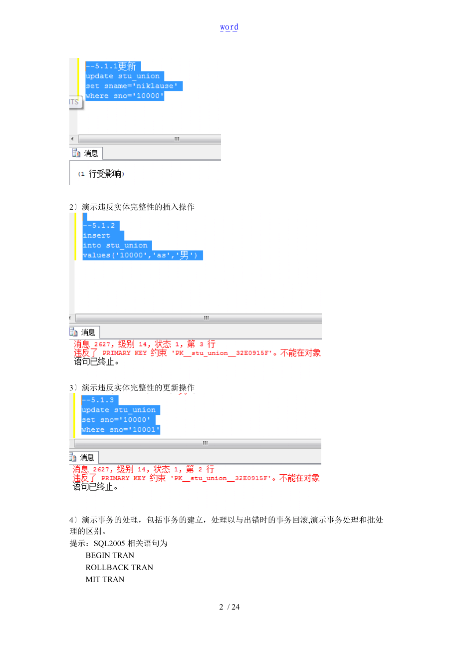 大数据库实验三大数据更新等.doc_第2页