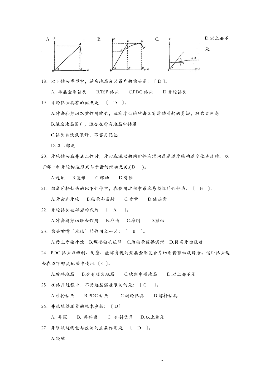 油气井工程设备及工具复习资料及答案.doc_第3页