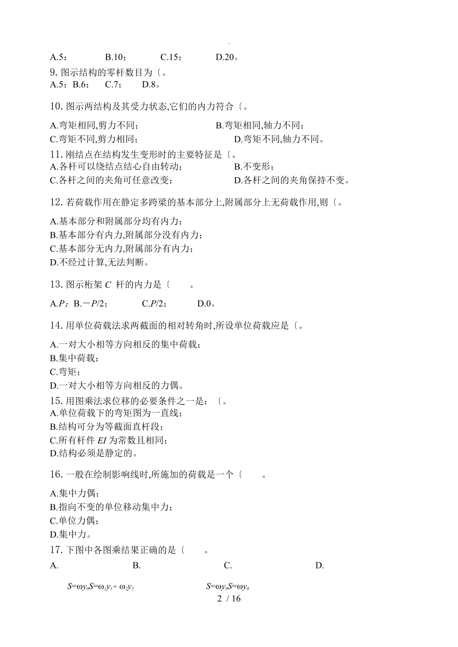 结构力学_习题集含答案解析.doc_第2页