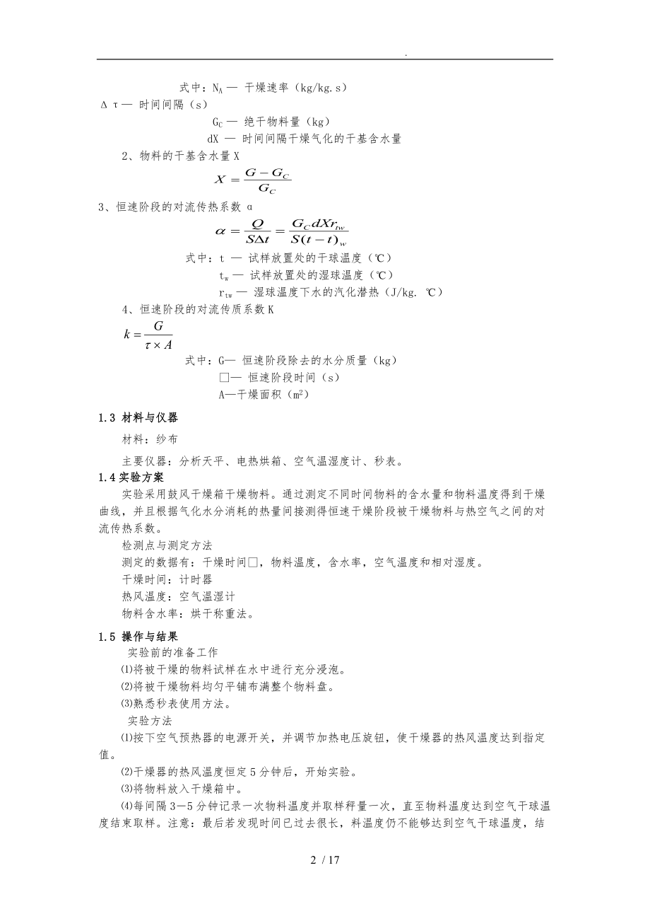 生命科学与工程学院本科实验项目分析报告.doc_第2页