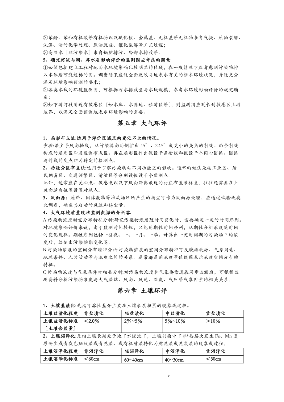 环境影响评价重点.doc_第3页