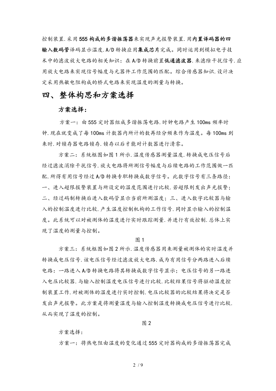 温度测量与控制课程设计报告书.doc_第2页