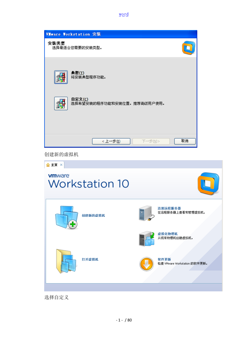 虚拟机地安装与使用实验资料报告材料.doc_第2页