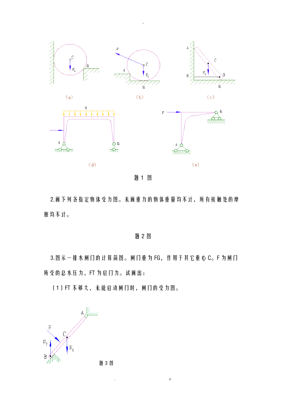 工程力学习题集一.doc_第2页