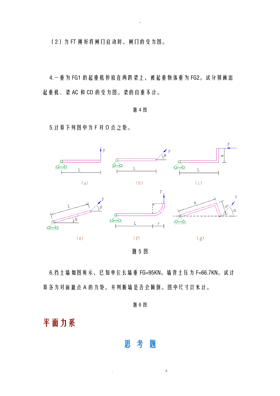 工程力学习题集一.doc_第3页