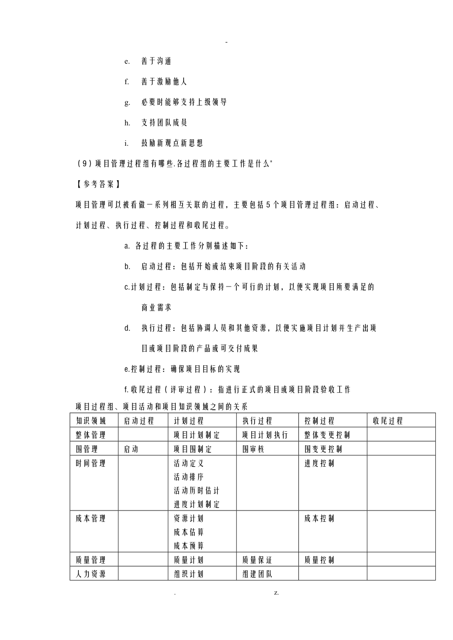 山东大学软件学院软件项目管理复习答案.doc_第3页