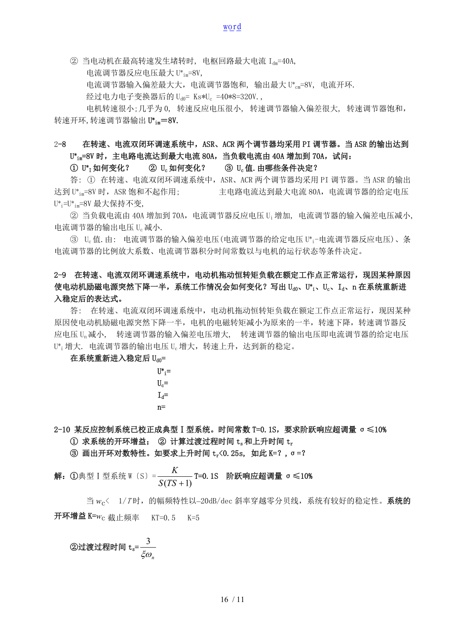 运动控制系统习题集解直流部分.doc_第3页