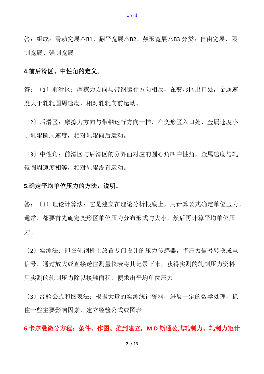 金属塑性加工学轧制理论与实用工艺.doc_第2页