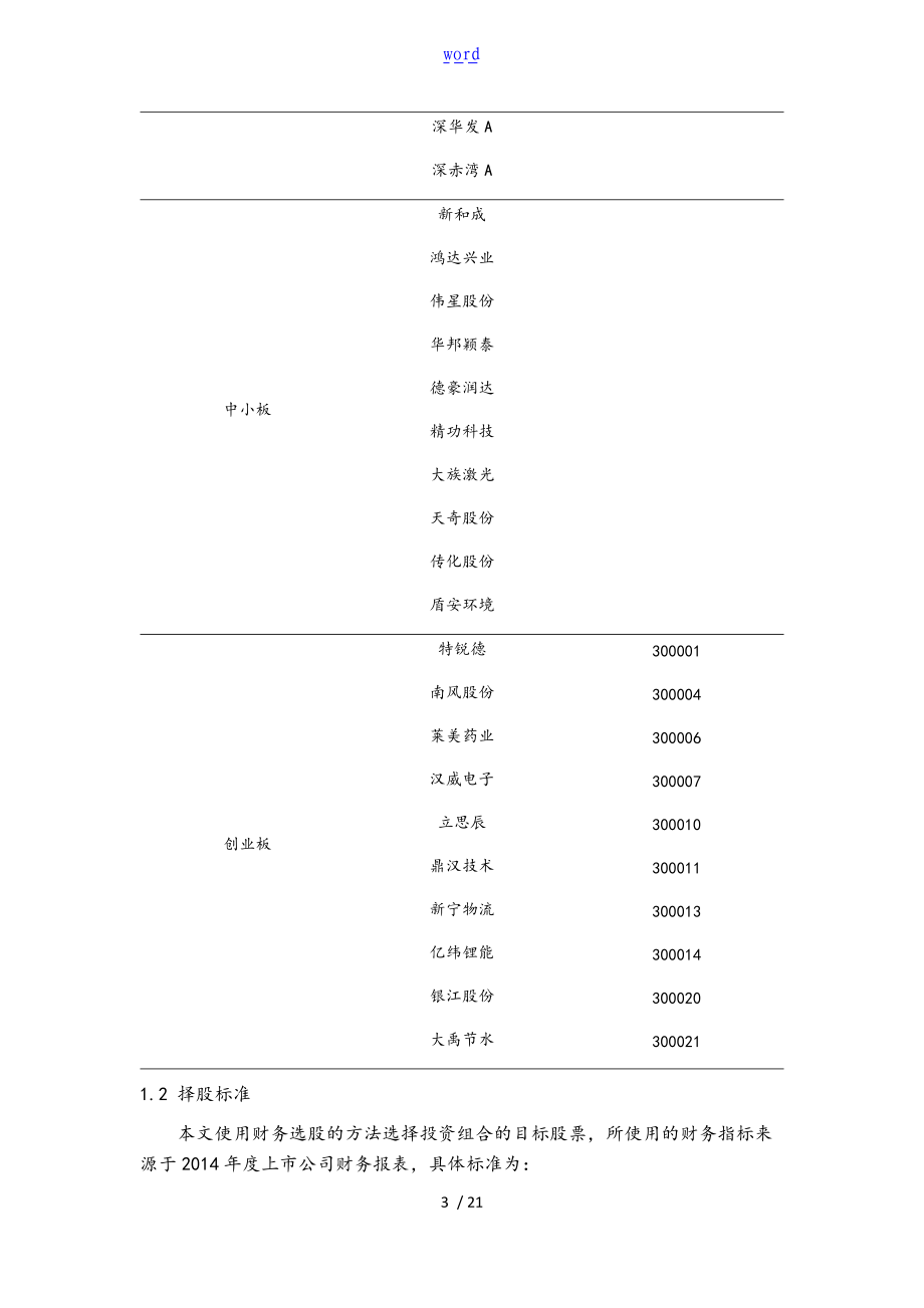 量化投资策略与技术期末报告.doc_第3页