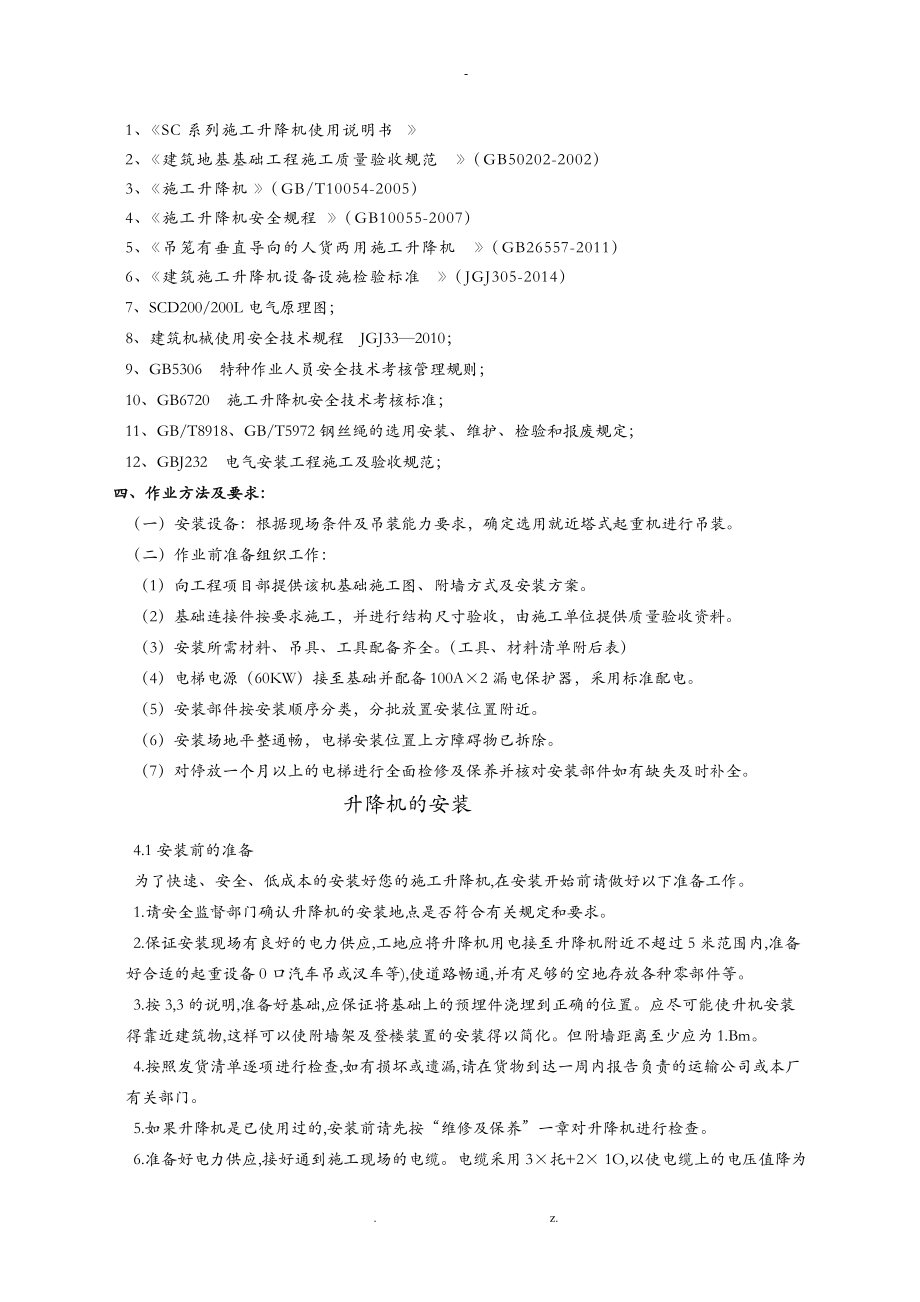 施工电梯安装方案.doc_第2页