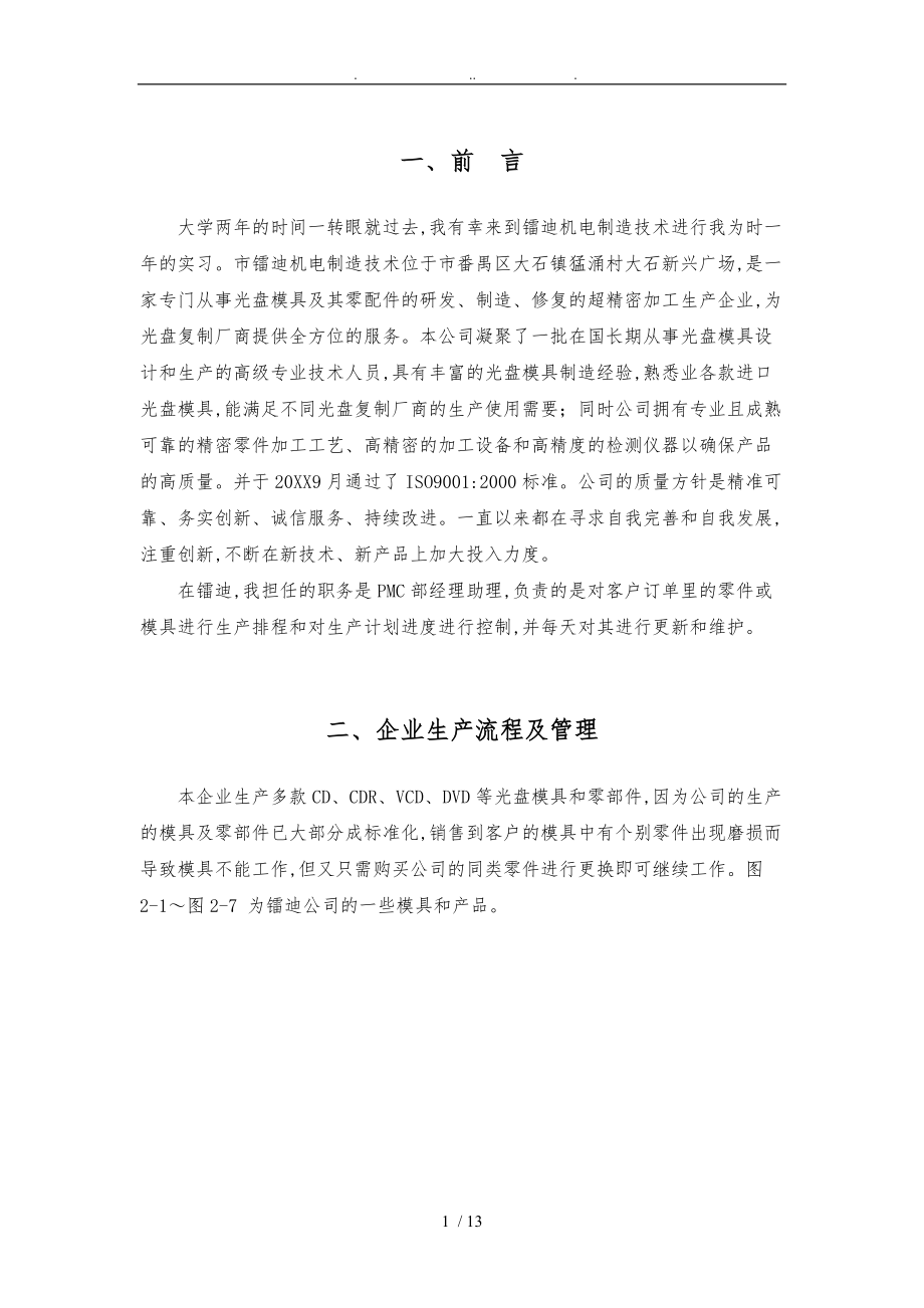 模具设计与制造实习报告doc.doc_第1页