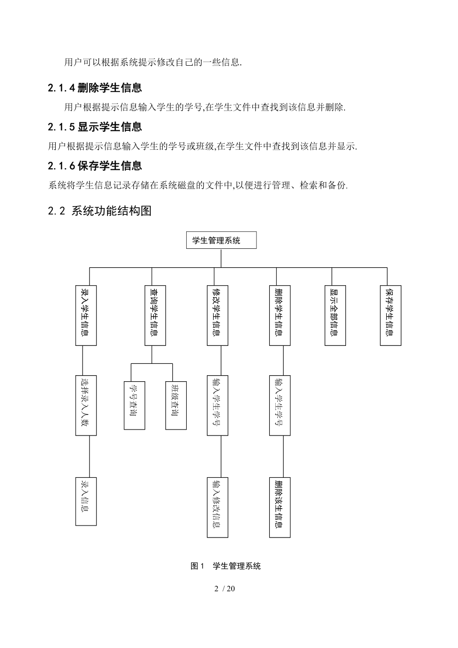 学生管理系统设计-说明书.doc_第2页