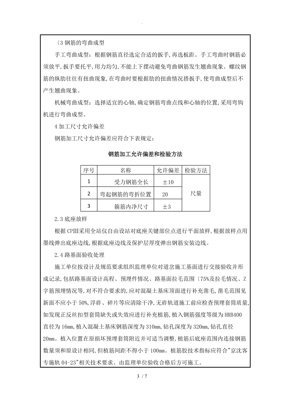 路基底座板钢筋技术交底记录大全.doc_第3页