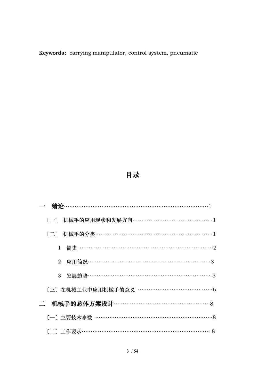 毕业设计_电磁吸取式气动机械手的设计说明.doc_第3页