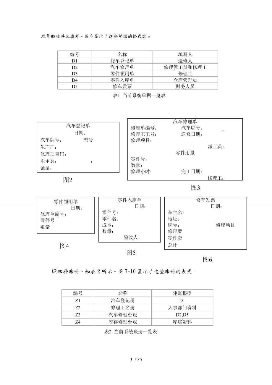 汽车维修管理系统设计说明书.doc_第3页