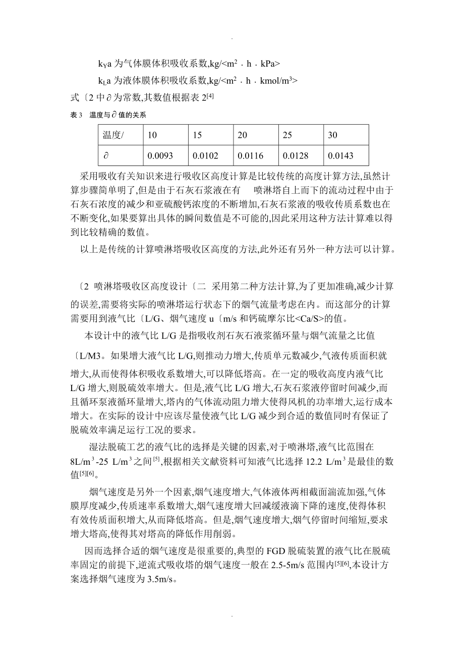 脱硫吸收塔的直径及喷淋塔高度设计.doc_第2页