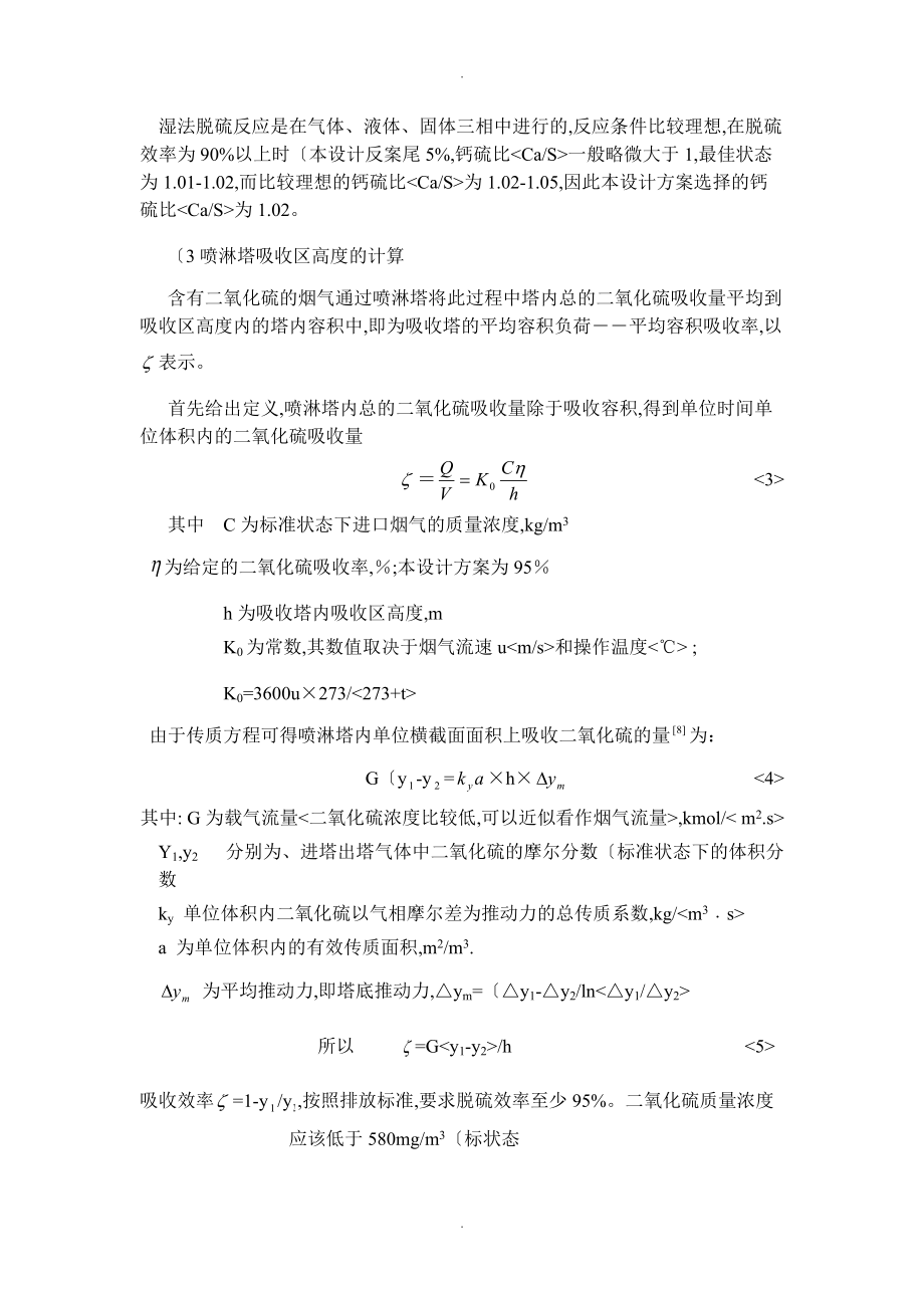 脱硫吸收塔的直径及喷淋塔高度设计.doc_第3页