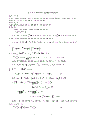 无穷积分的性质及收敛判别法.doc