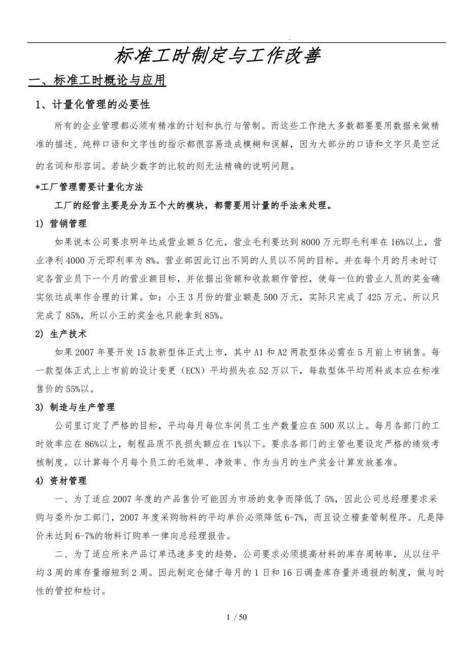 标准工时制定与工作改善.doc_第1页