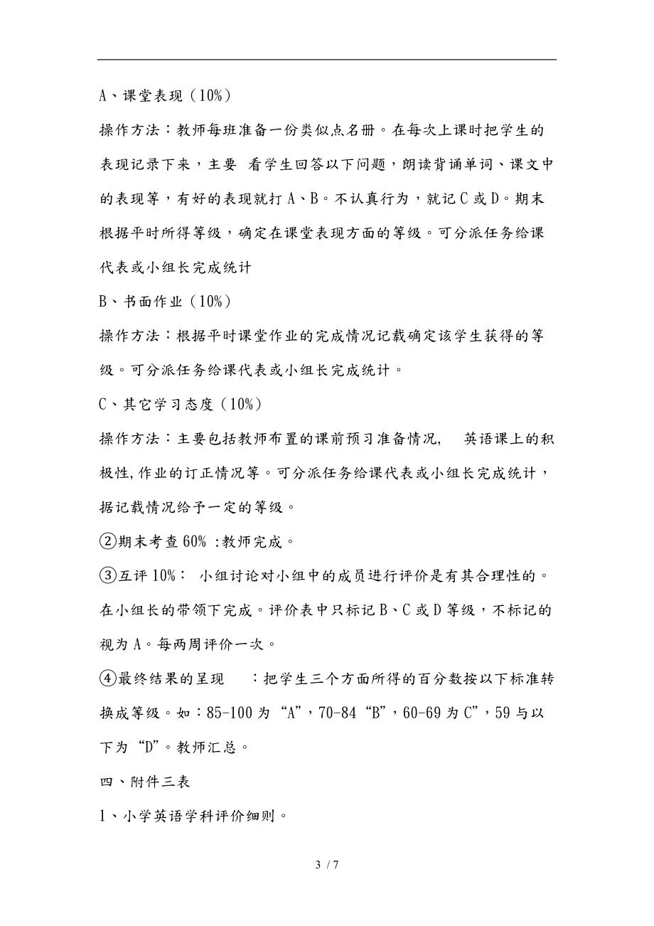 小学英语评价方案与评价表.doc_第3页