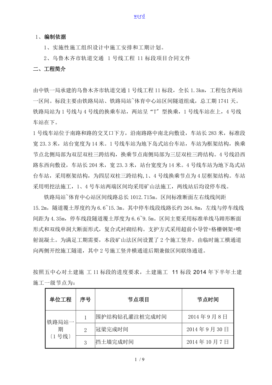 轨道交通工程赶工要求措施.doc_第2页