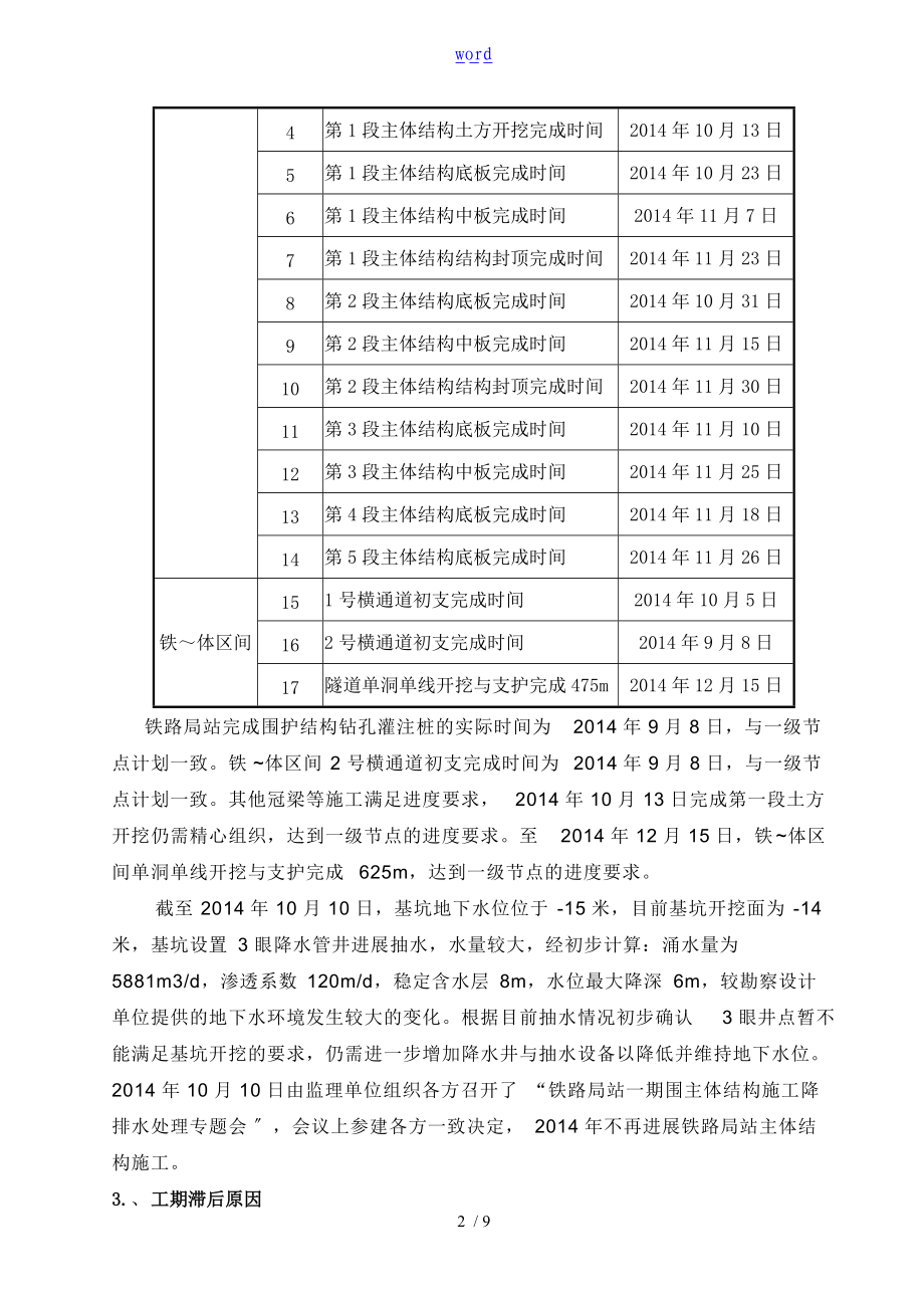 轨道交通工程赶工要求措施.doc_第3页