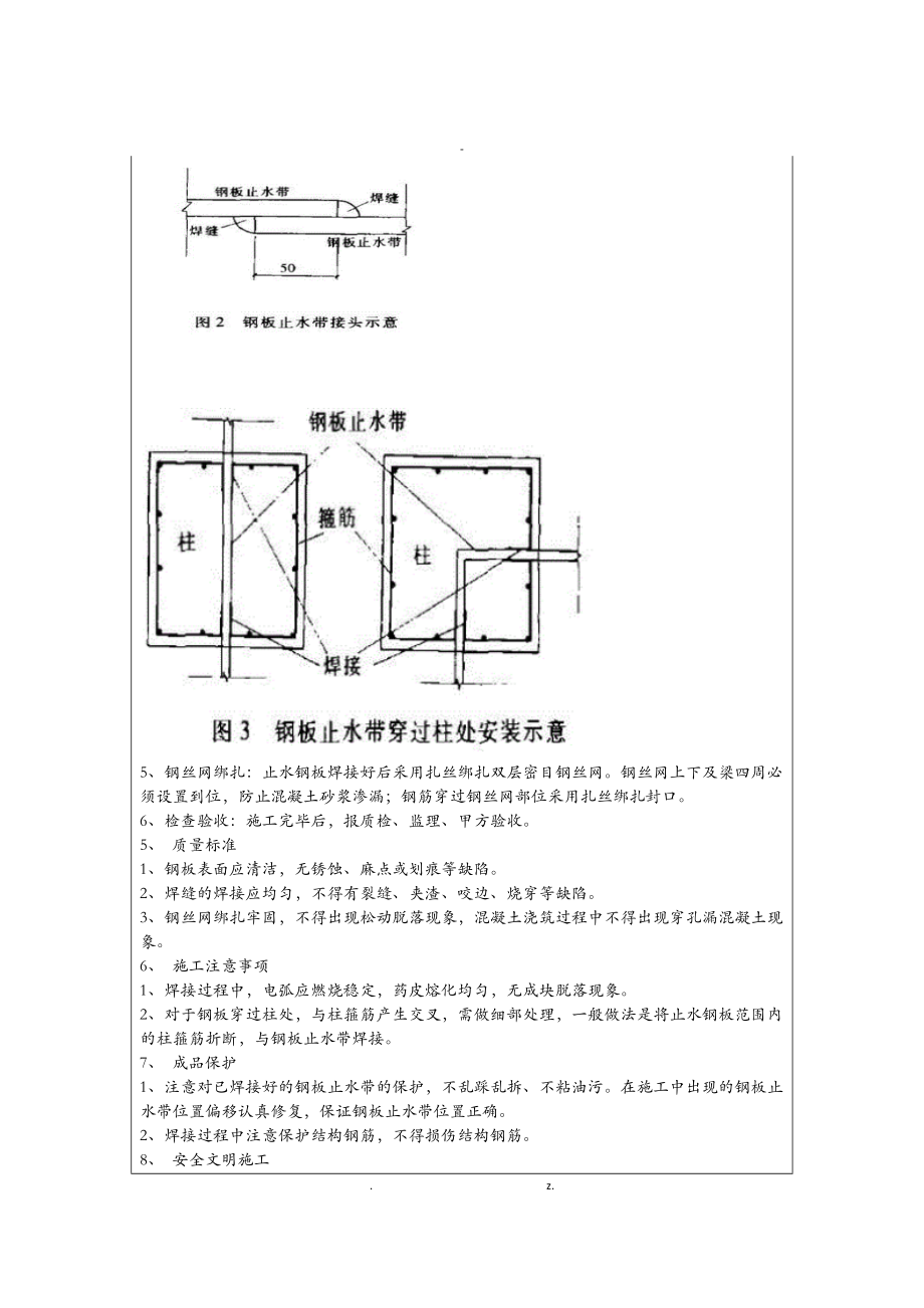 止水钢板焊接技术交底大全.doc_第3页