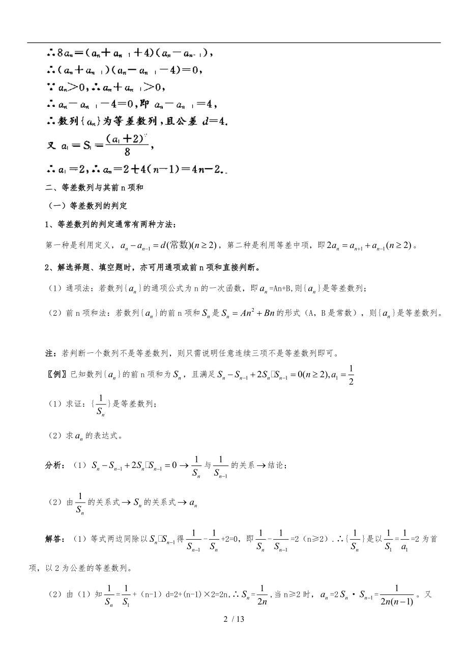 等差数列练习题有答案.doc_第2页