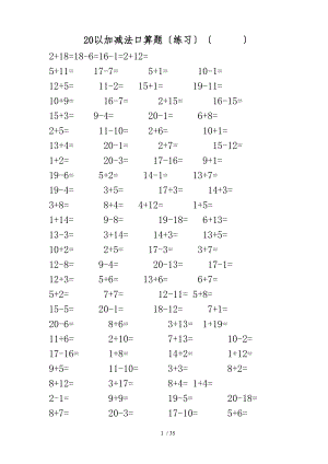 数学作业20以内加减法.doc