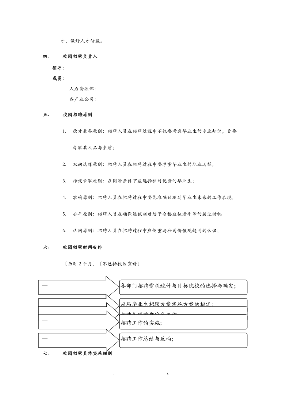 校园招聘策划实施计划方案HR必备.doc_第2页