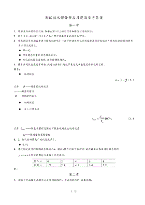 燕山大学测试技术部分习题解答.doc