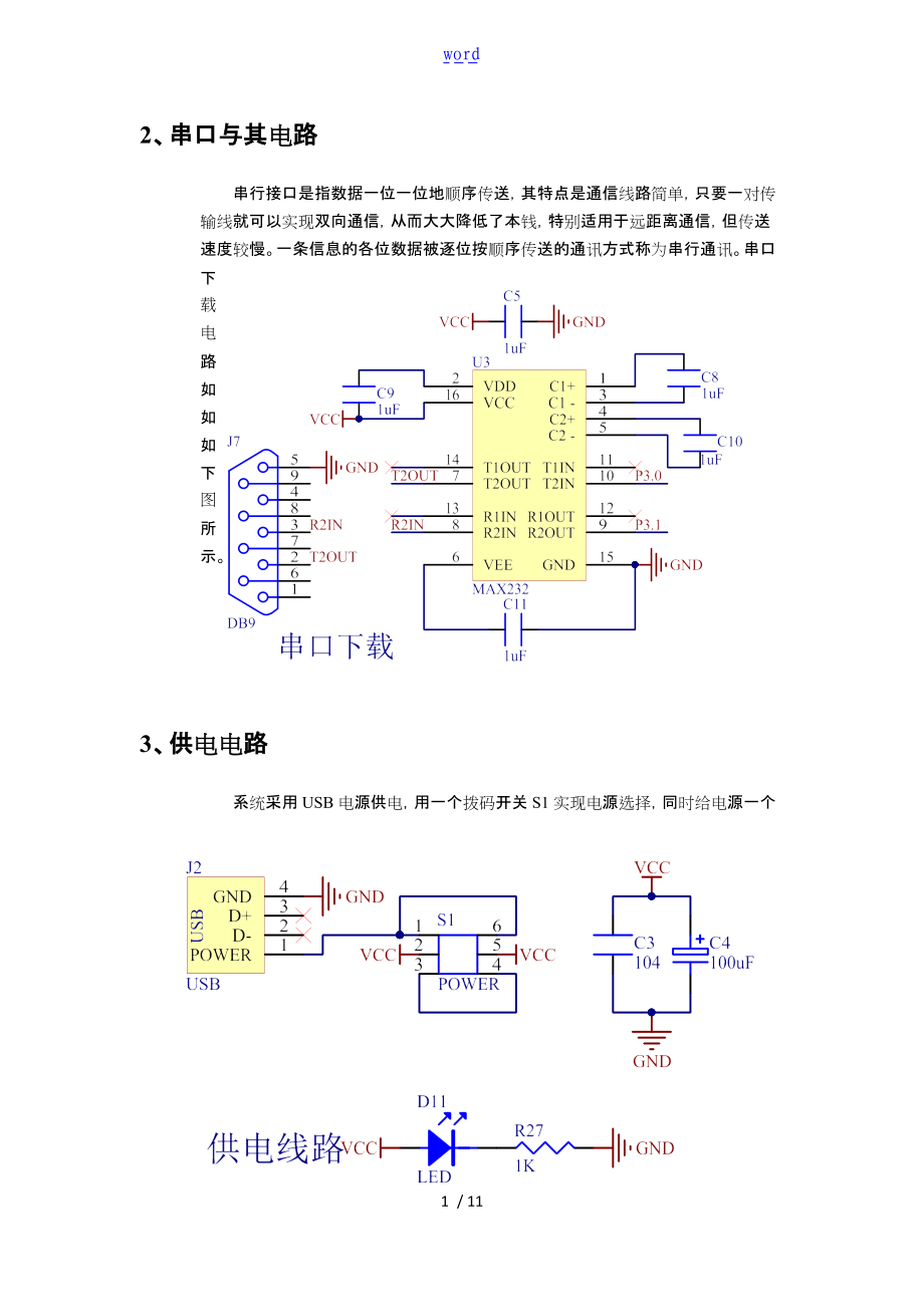 线路生产实践资料报告材料.doc_第2页