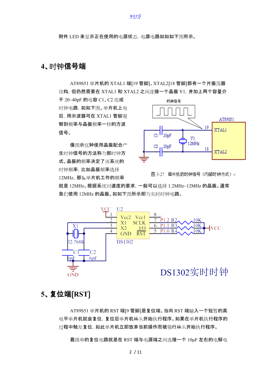 线路生产实践资料报告材料.doc_第3页