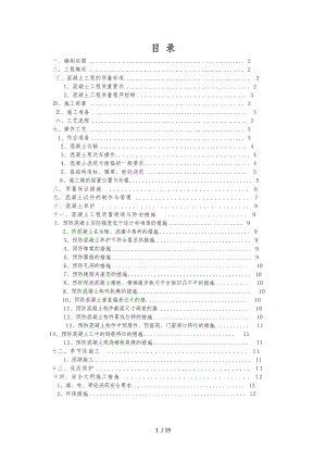 砖混结构混凝土工程施工组织设计方案.doc