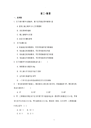 江苏盐城东沟中学18-19学度度下学期初三开学考试-物理.doc