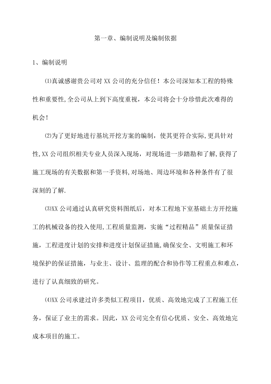 改造工程基坑土方开挖施工方案.doc_第3页