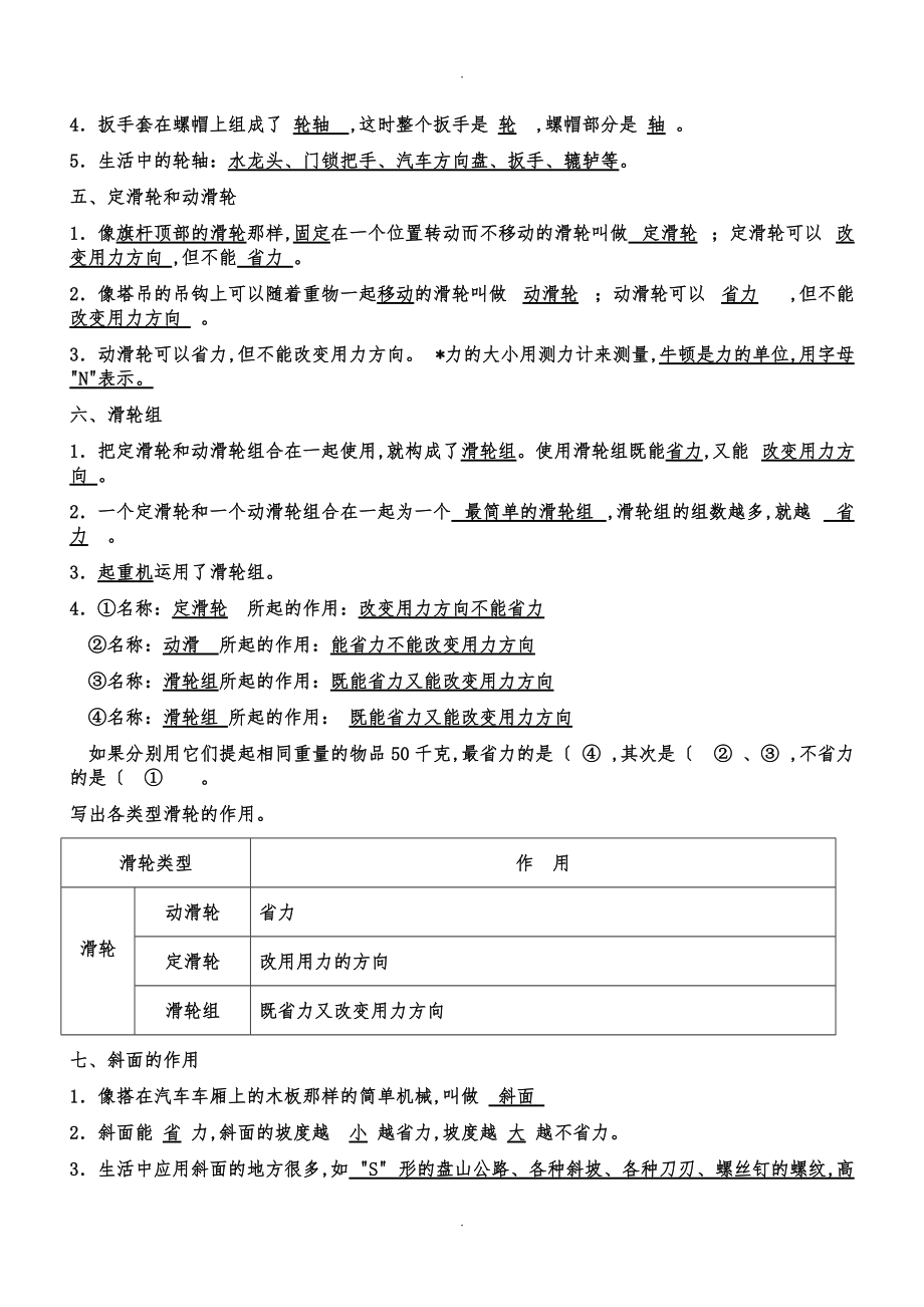 新人版六级科学上册复习资料全.doc_第2页