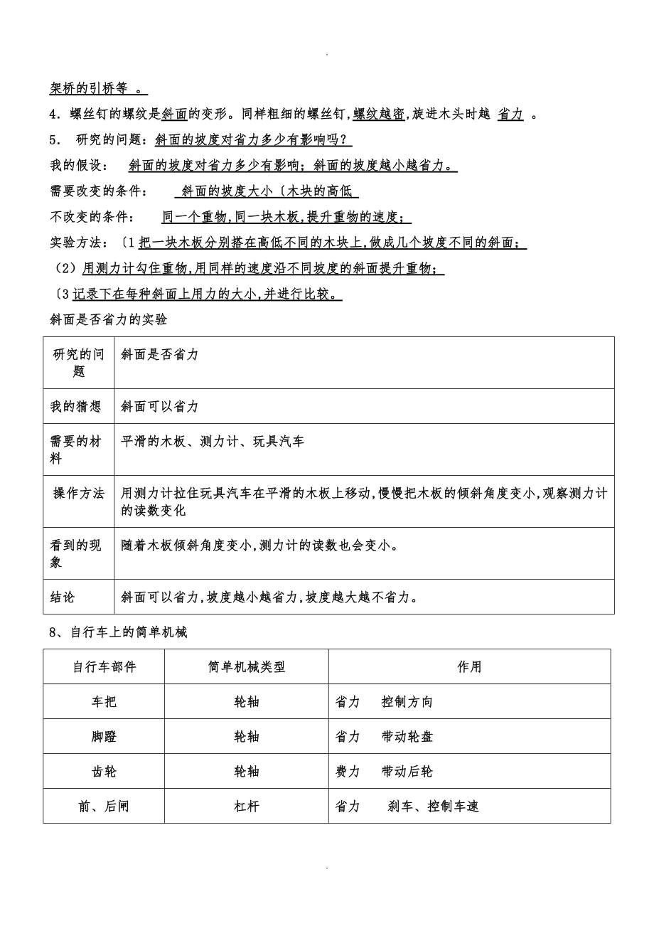 新人版六级科学上册复习资料全.doc_第3页