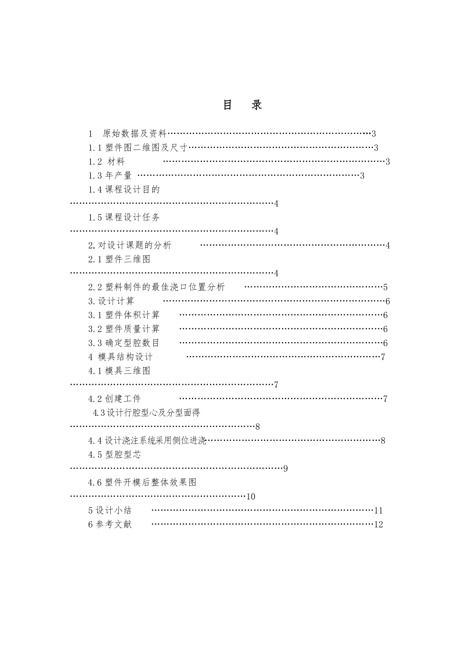 模具CAD课程设计报告书.doc_第1页