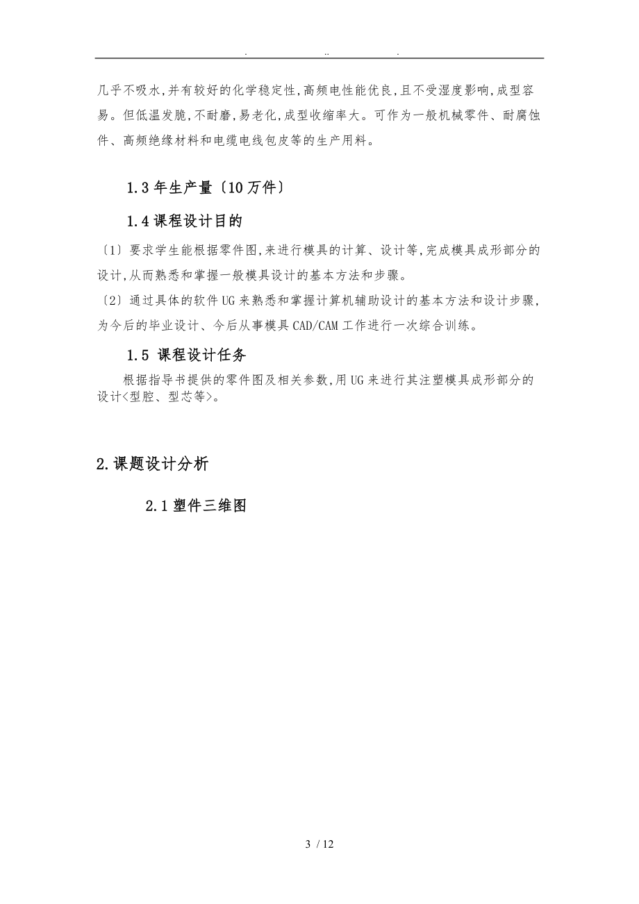 模具CAD课程设计报告书.doc_第3页