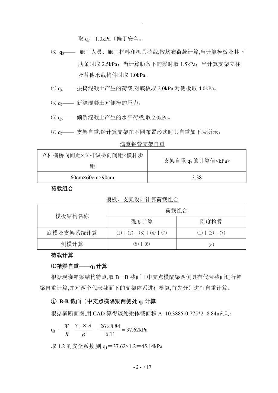 现浇箱梁满堂支架方案计算范例.doc_第3页