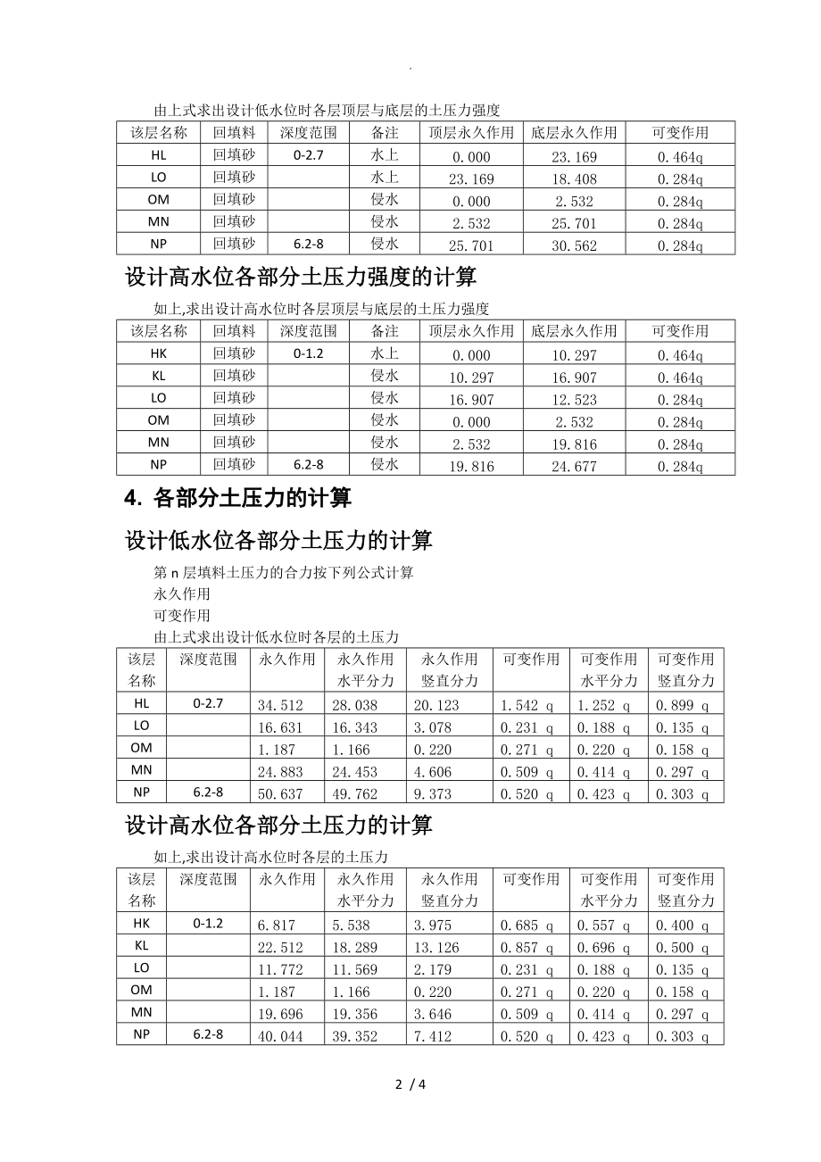 重力式码头稳定性验算.doc_第2页